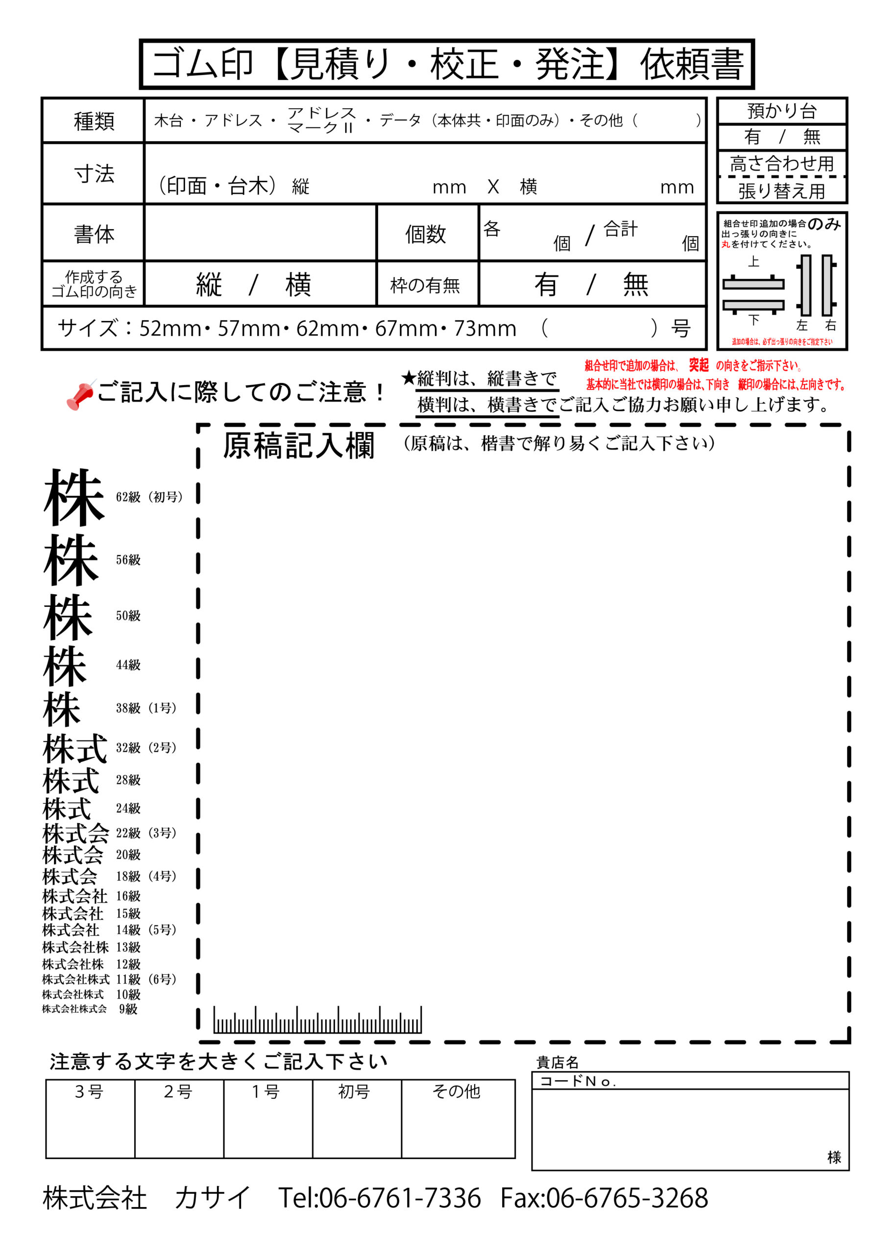 ゴム印御発注書