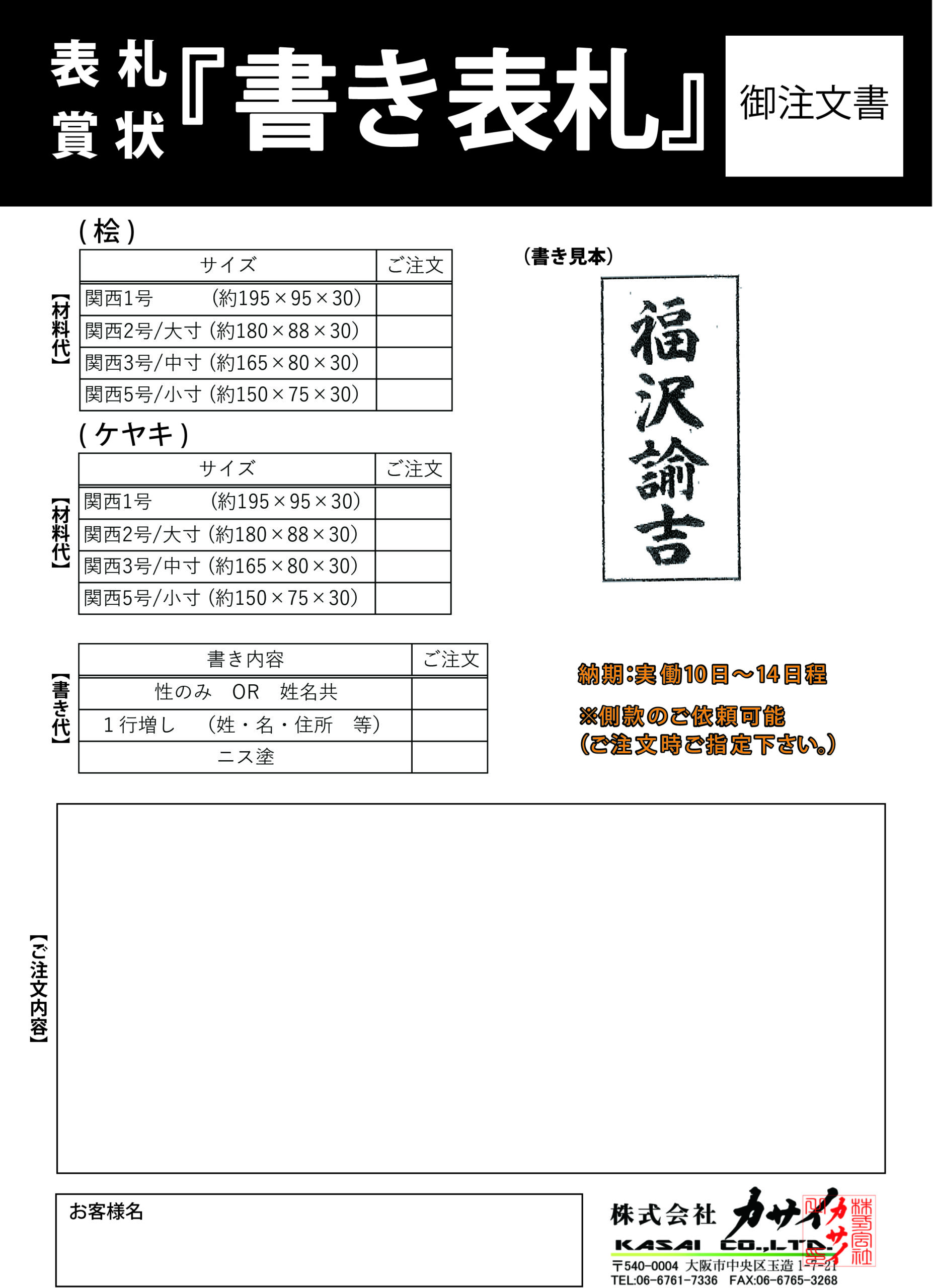 表札御注文書