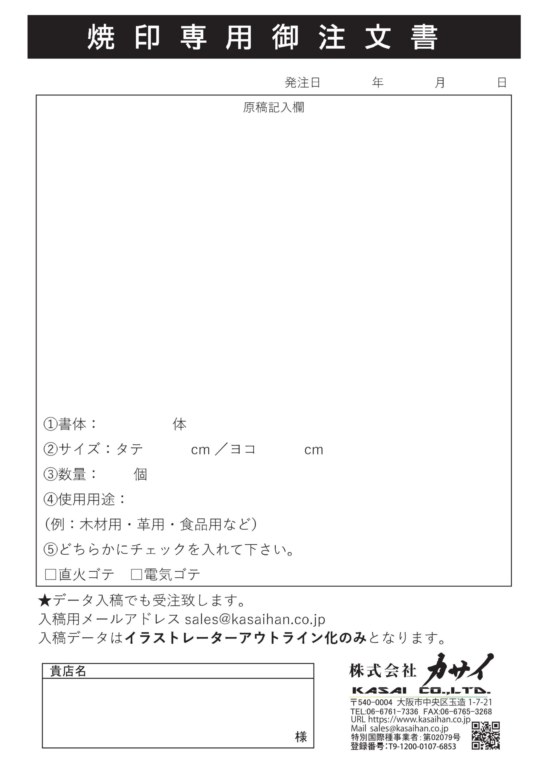 姓名判断ご注文書