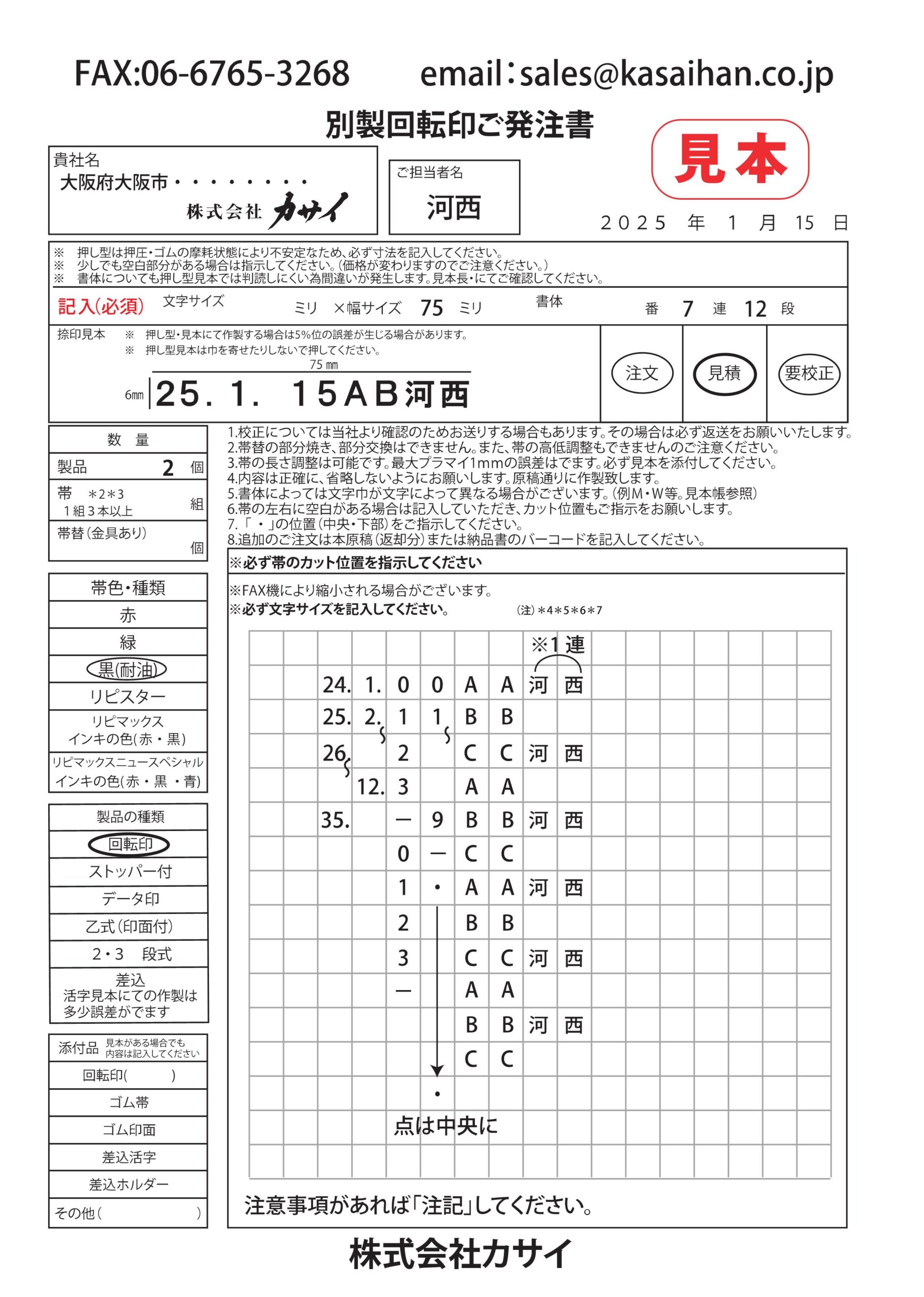 別製回転印ご発注書