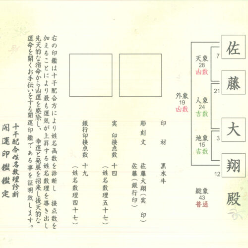 姓名判断と開運印鑑