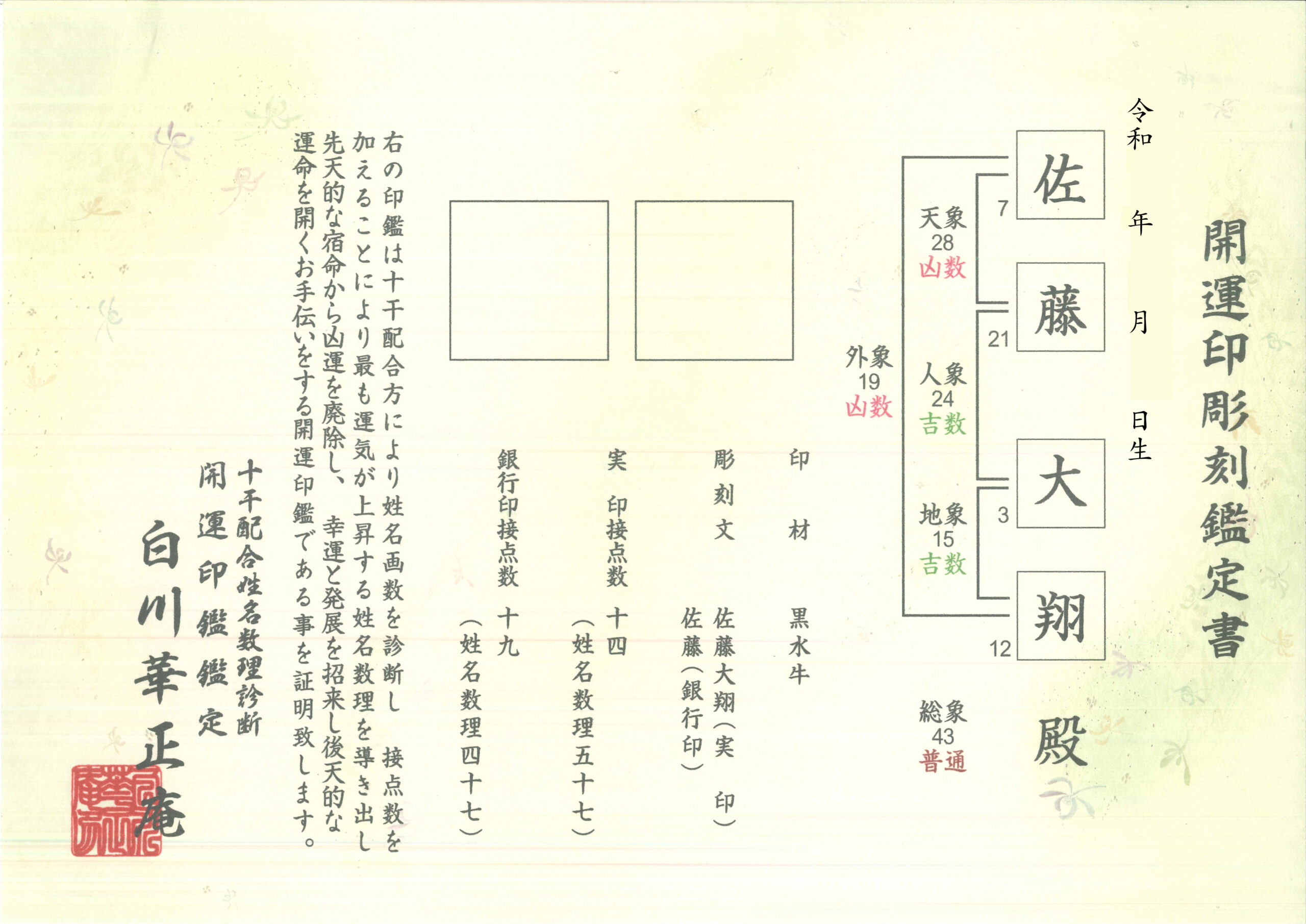 姓名判断書