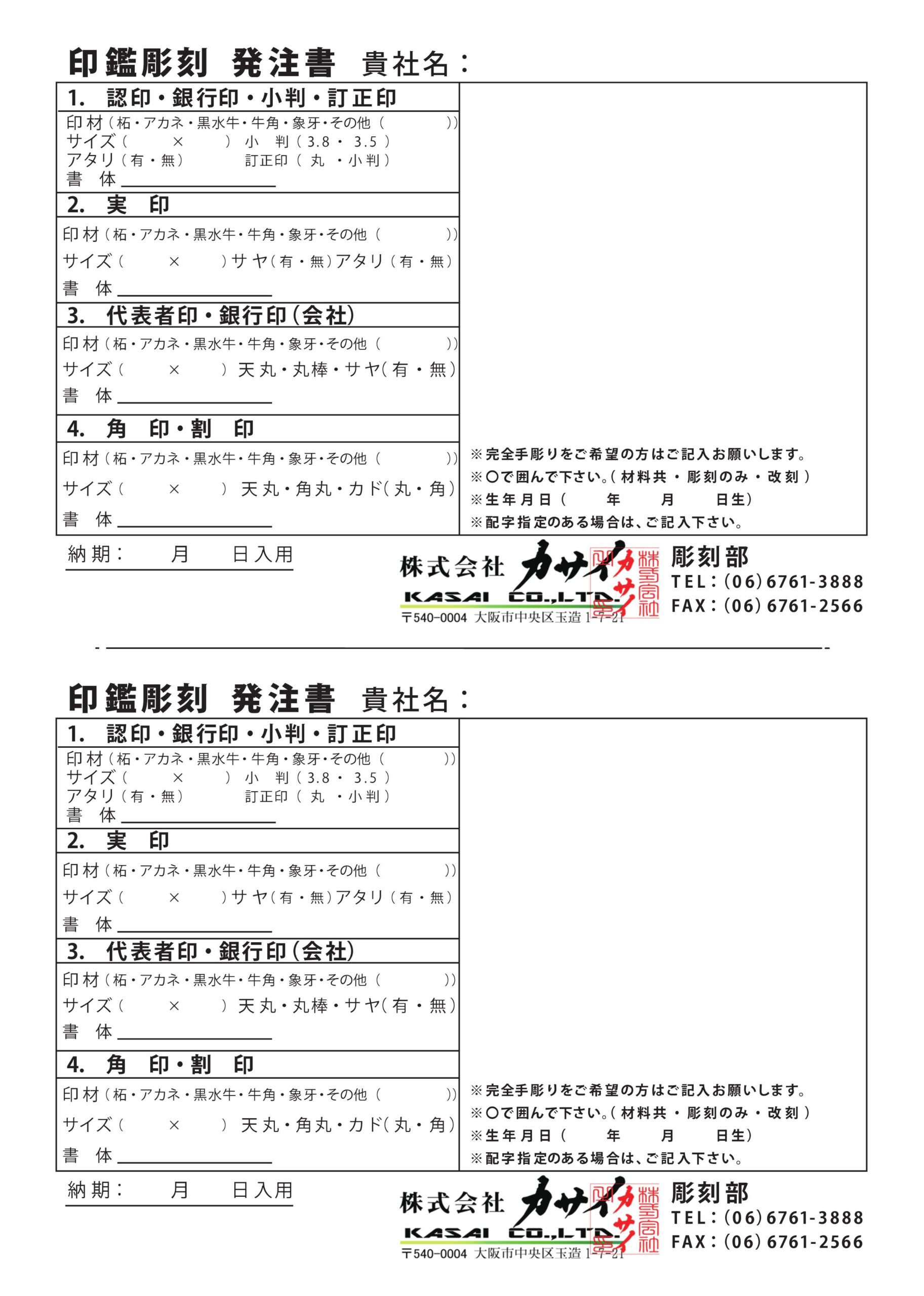 印鑑彫刻ご発注書