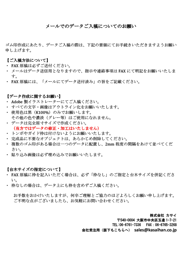 ゴム印データ入稿のお願い